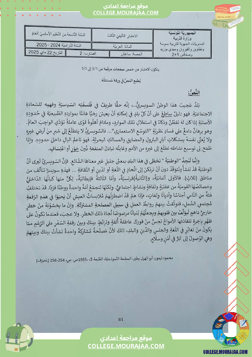 فرض_تأليفي_ثلاثي_3_التاسعة_الرياضيات