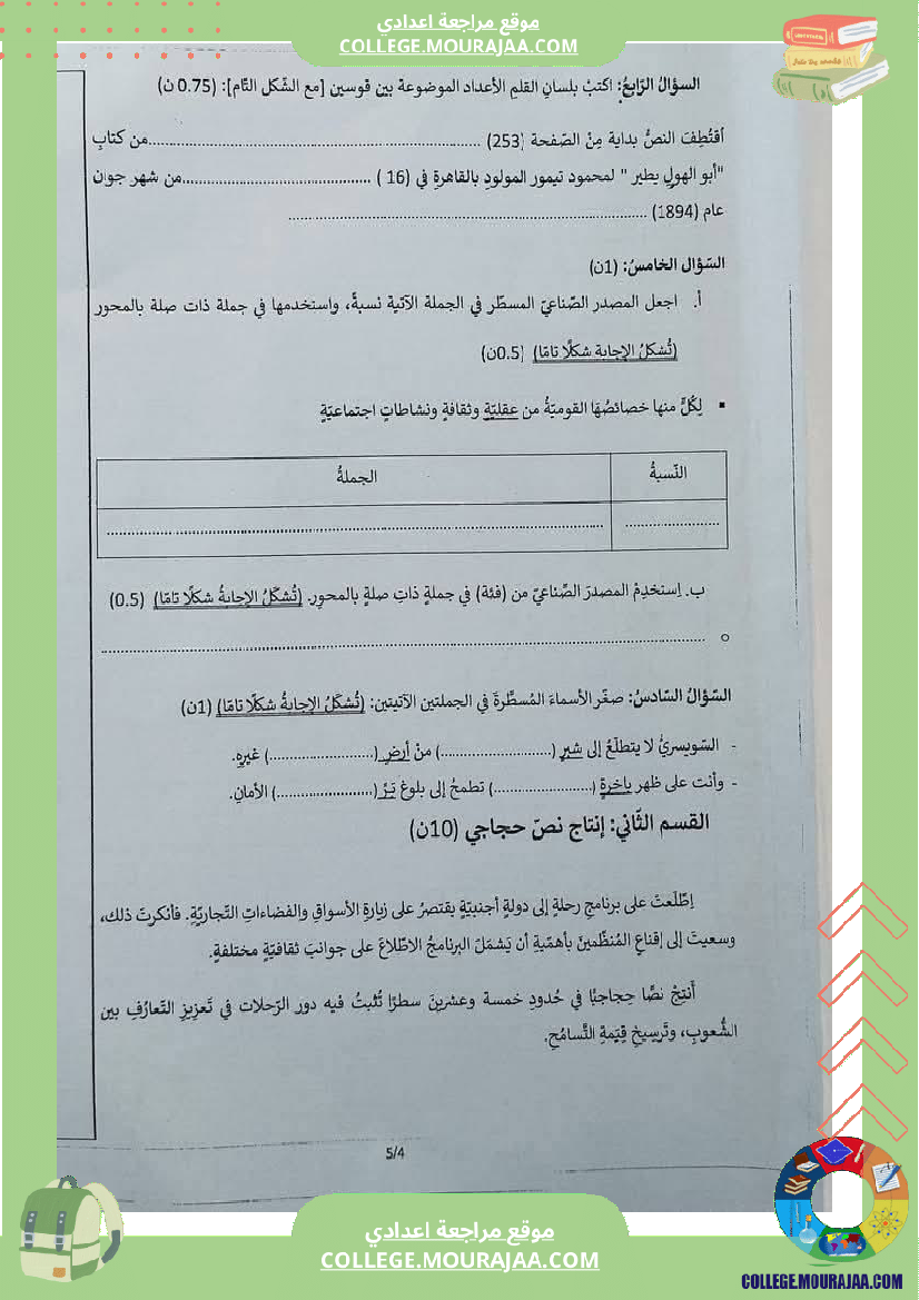 فرض_تأليفي_ثلاثي_3_التاسعة_الرياضيات