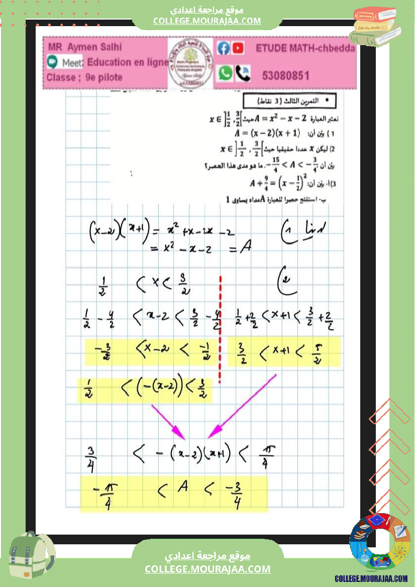 فرض_تأليفي_ثلاثي_3_التاسعة_في_الرياضيات