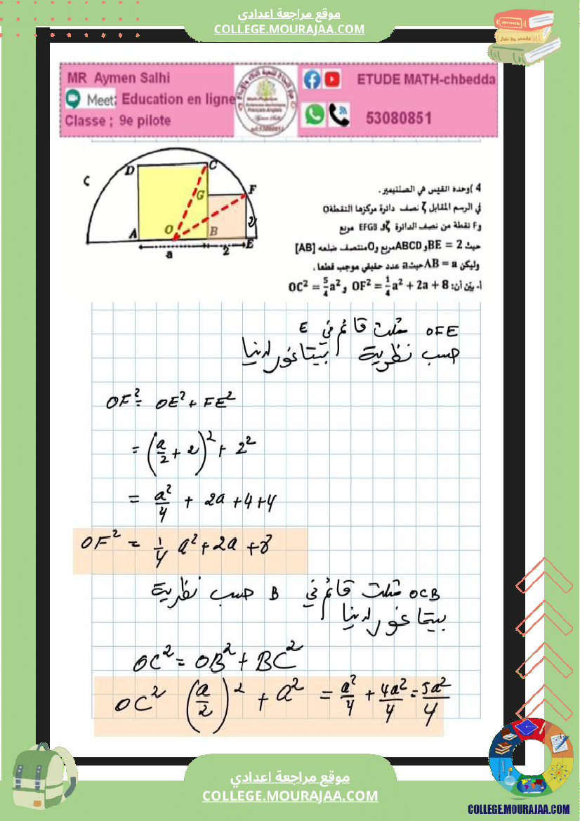 فرض_تأليفي_ثلاثي_3_التاسعة_في_الرياضيات