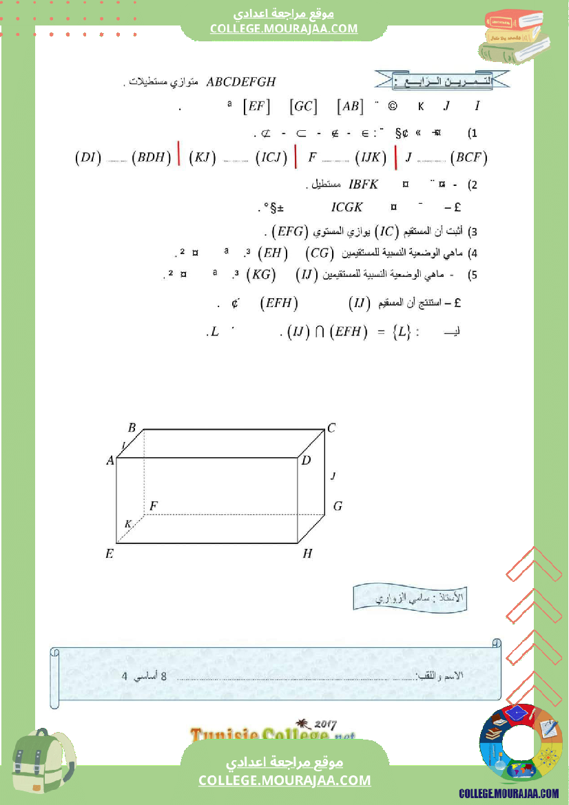 فرض_تأليفي_ثلاثي_ثالث_التاسعة_الرياضيات