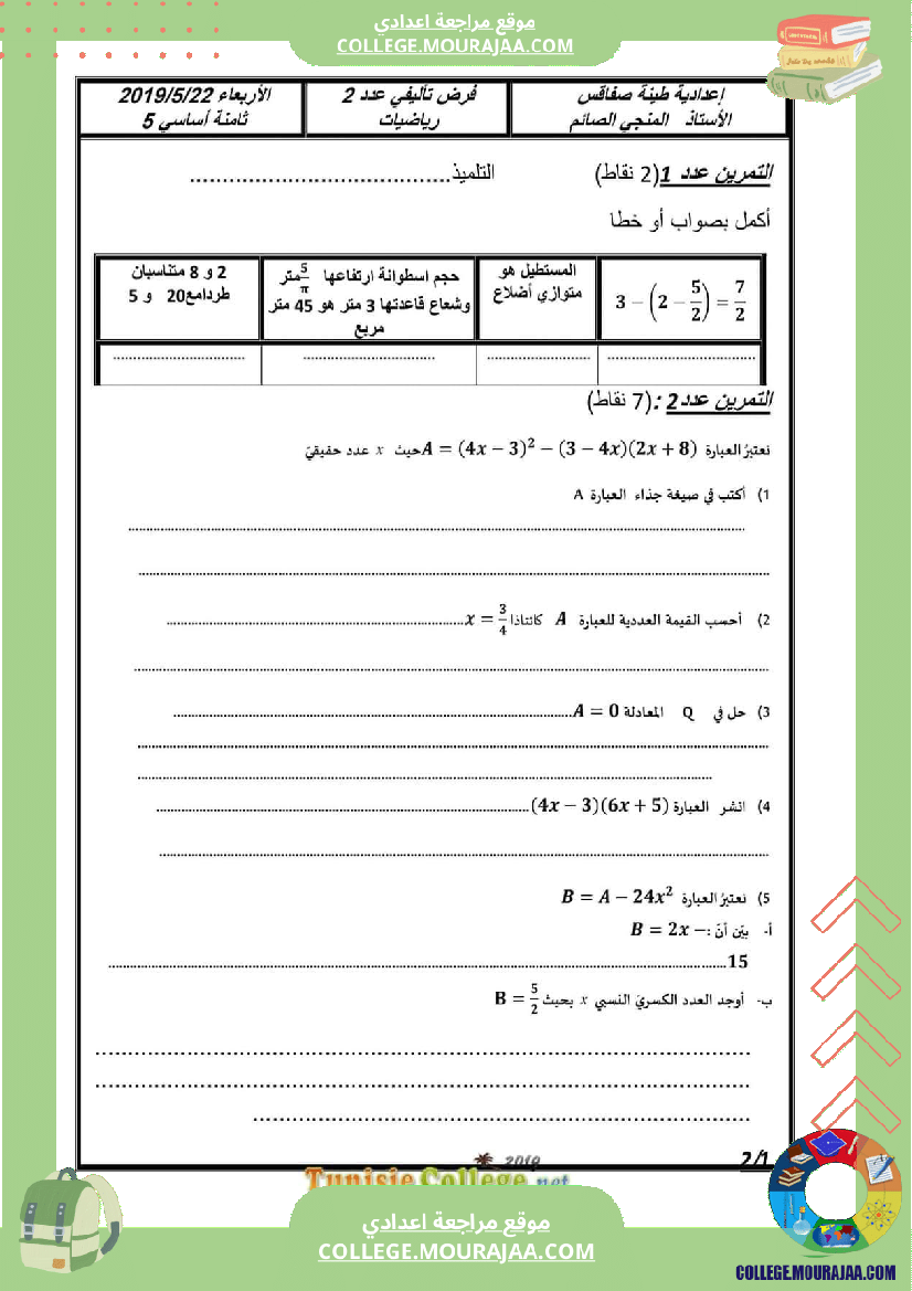 فرض_تأليفي_ثلاثي_ثالث_التاسعة_الرياضيات