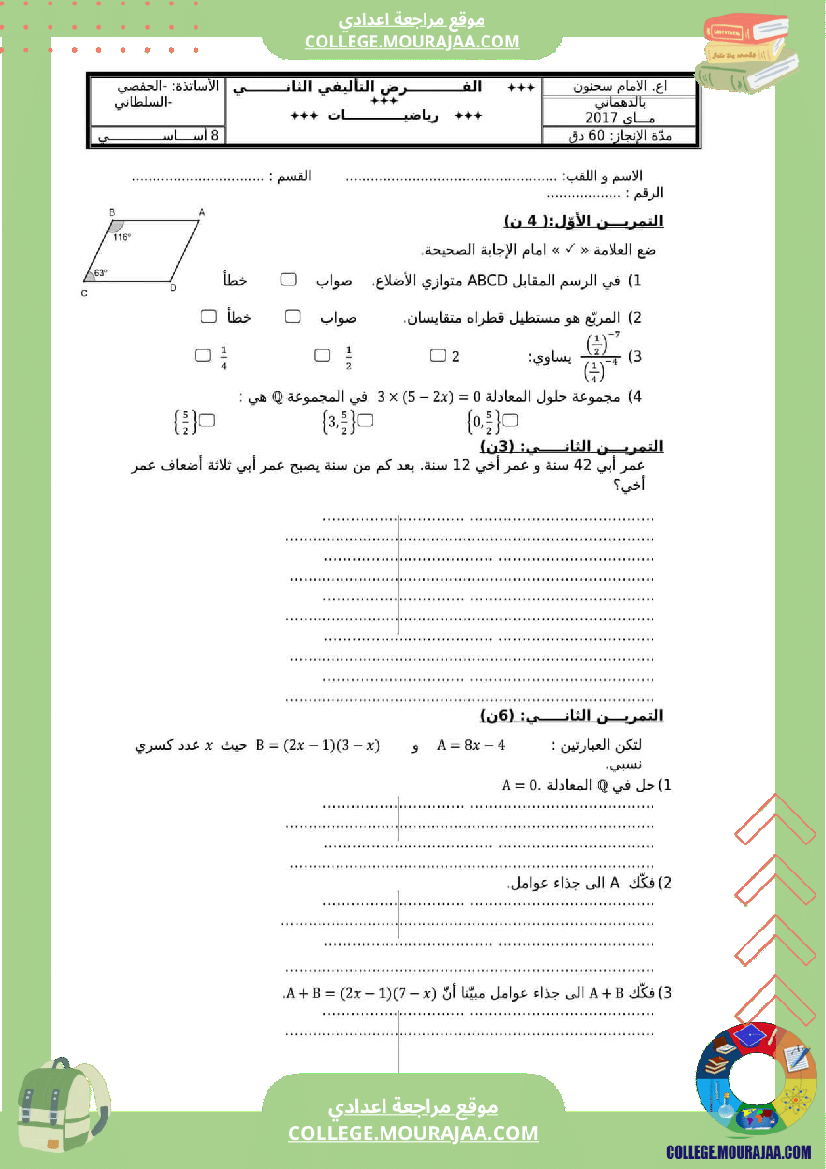 فرض_تأليفي_ثلاثي_ثالث_التاسعة_الرياضيات