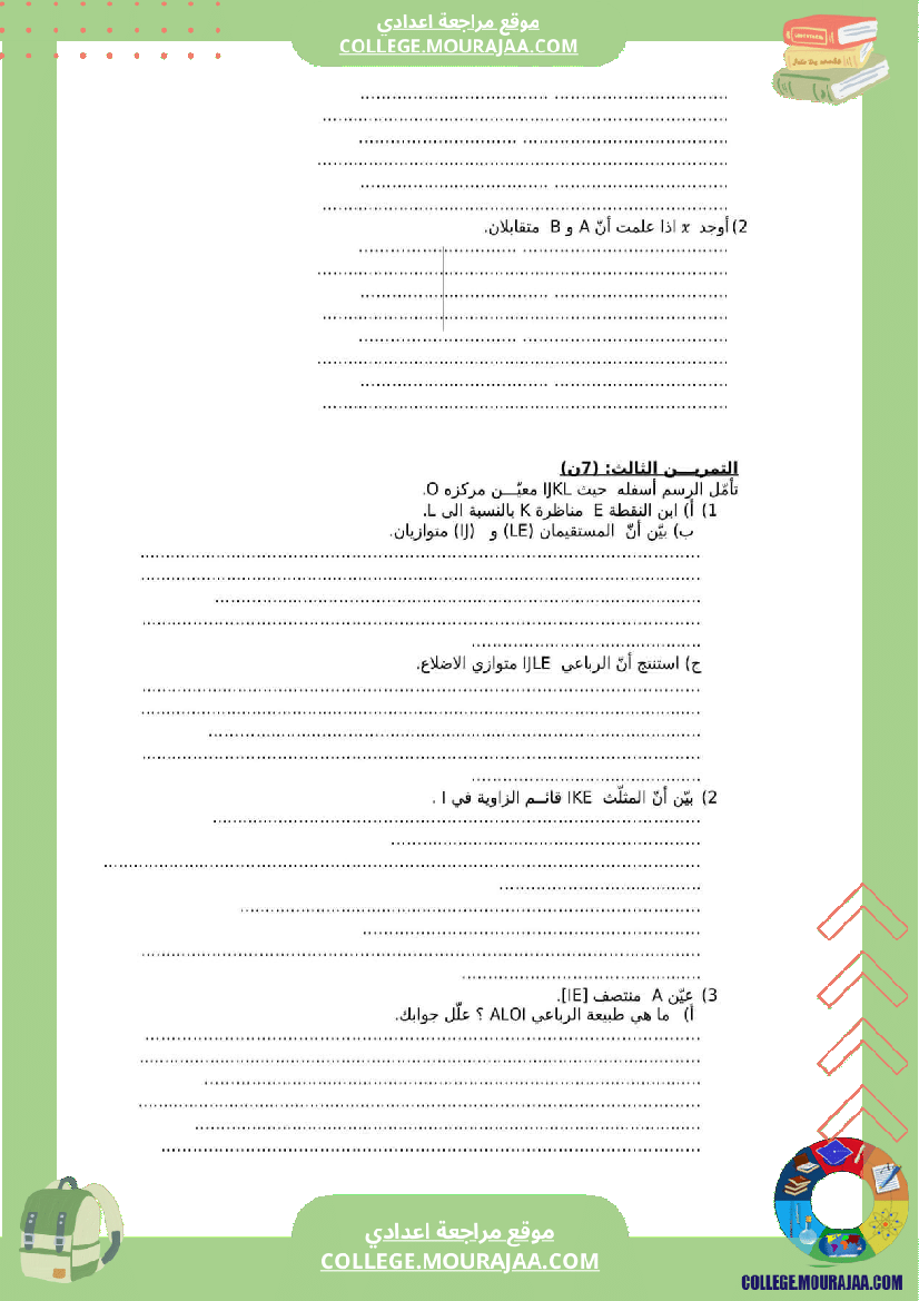 فرض_تأليفي_ثلاثي_ثالث_التاسعة_الرياضيات
