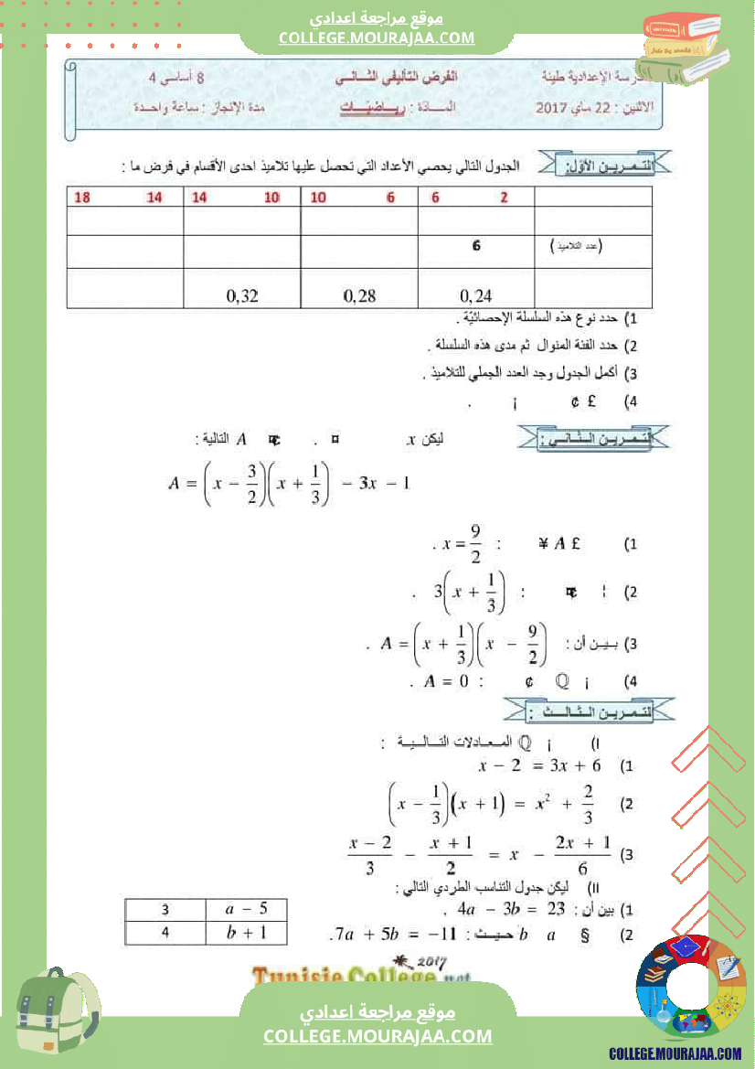 فرض_تأليفي_ثلاثي_ثالث_التاسعة_الرياضيات