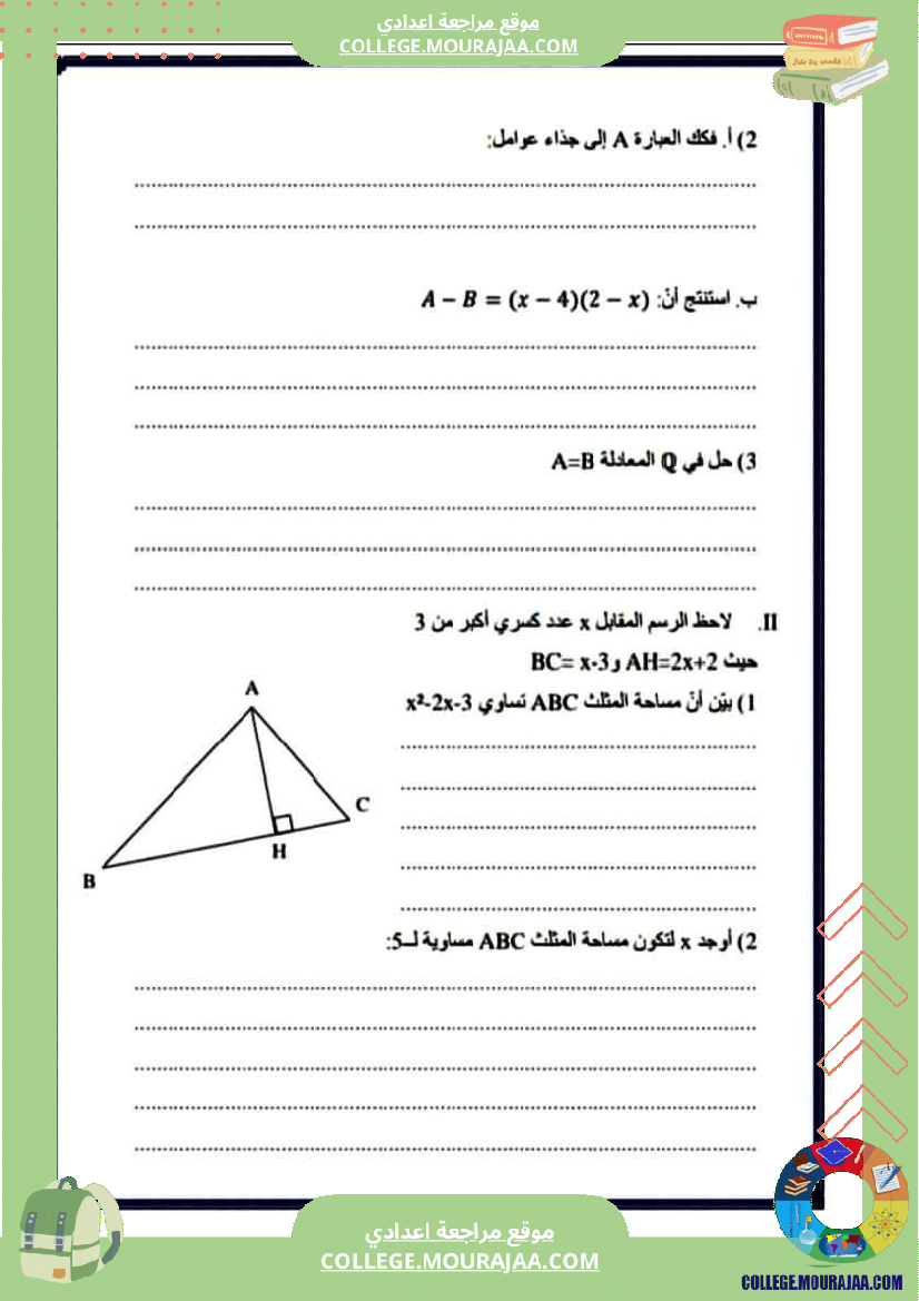 فرض_تأليفي_ثلاثي_ثالث_التاسعة_في_الرياضيات