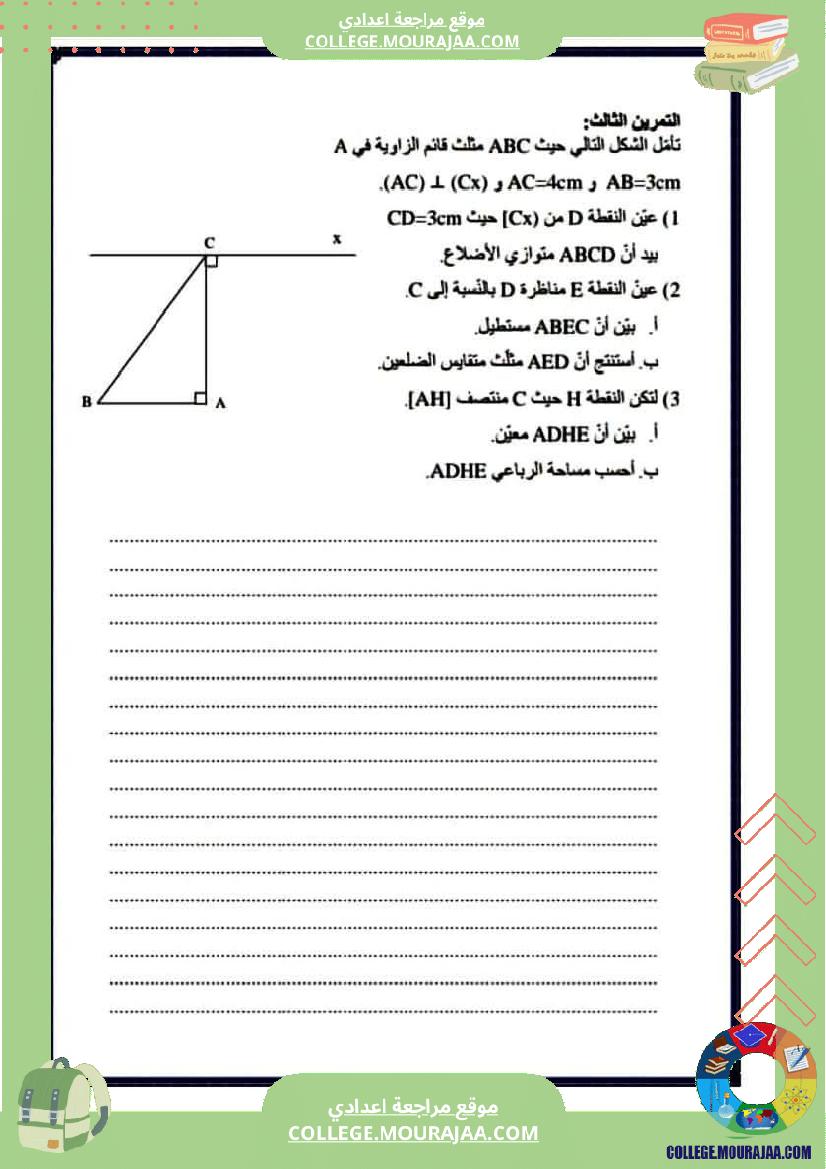فرض_تأليفي_ثلاثي_ثالث_التاسعة_في_الرياضيات