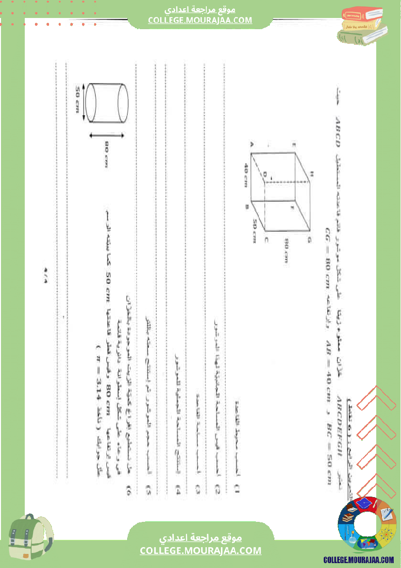 فرض_تأليفي_ثلاثي_ثالث_سنة_التاسعة_الرياضيات