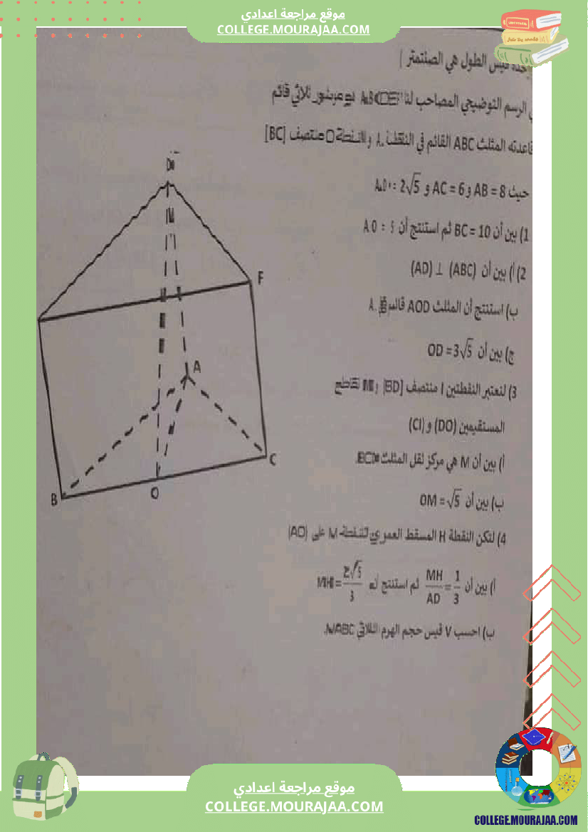 فرض_تأليفي_ثلاثي_ثالث_سنة_التاسعة_الرياضيات
