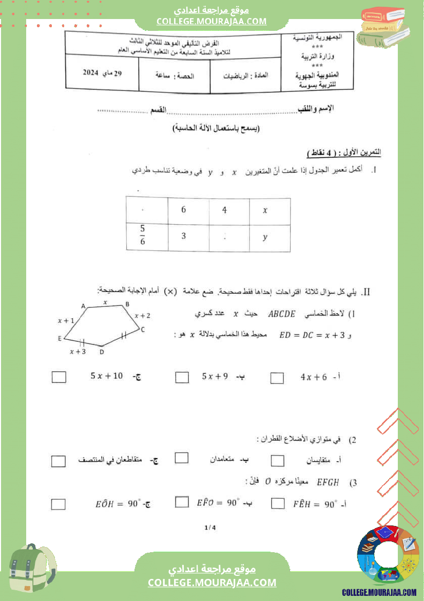 فرض_تأليفي_ثلاثي_ثالث_سنة_التاسعة_الرياضيات