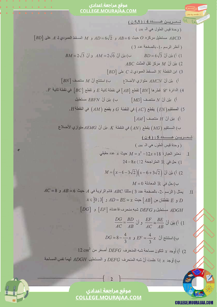فرض_تأليفي_ثلاثي_ثالث_سنة_التاسعة_الرياضيات