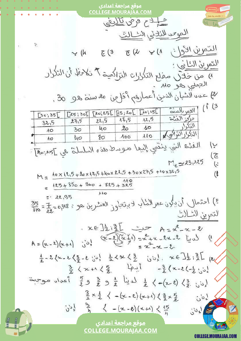 فرض_تأليفي_ثلاثي_ثالث_مستوى_التاسعة_الرياضيات