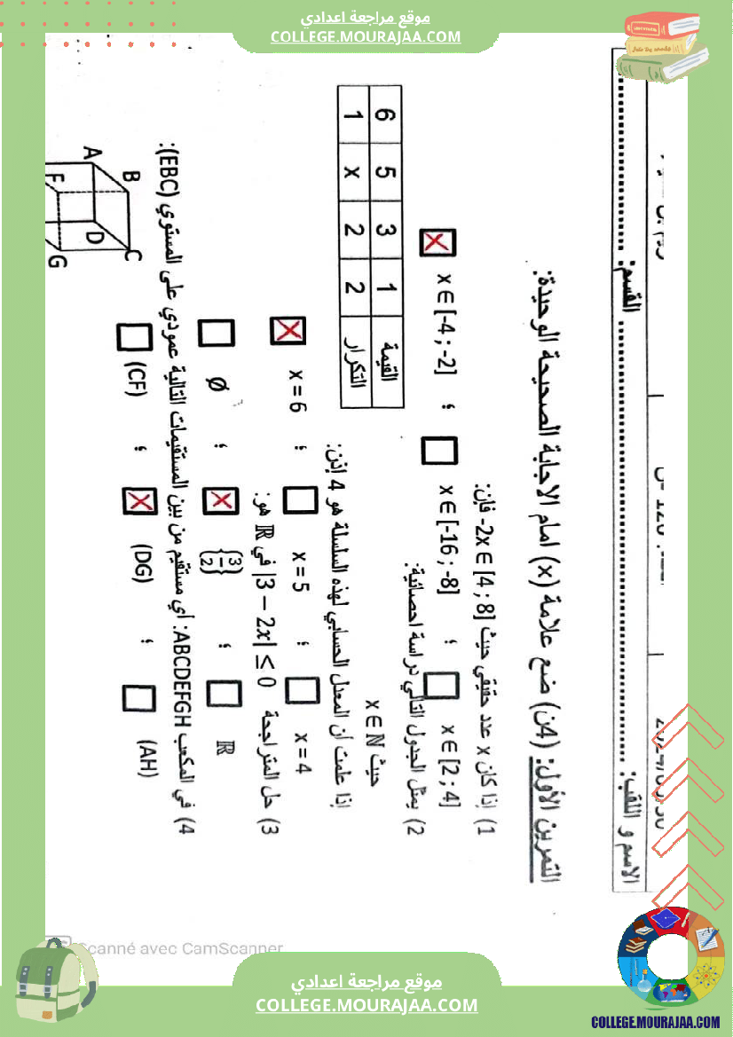 فرض تأليفي سنة التاسعة الرياضيات الثلاثي الثالث