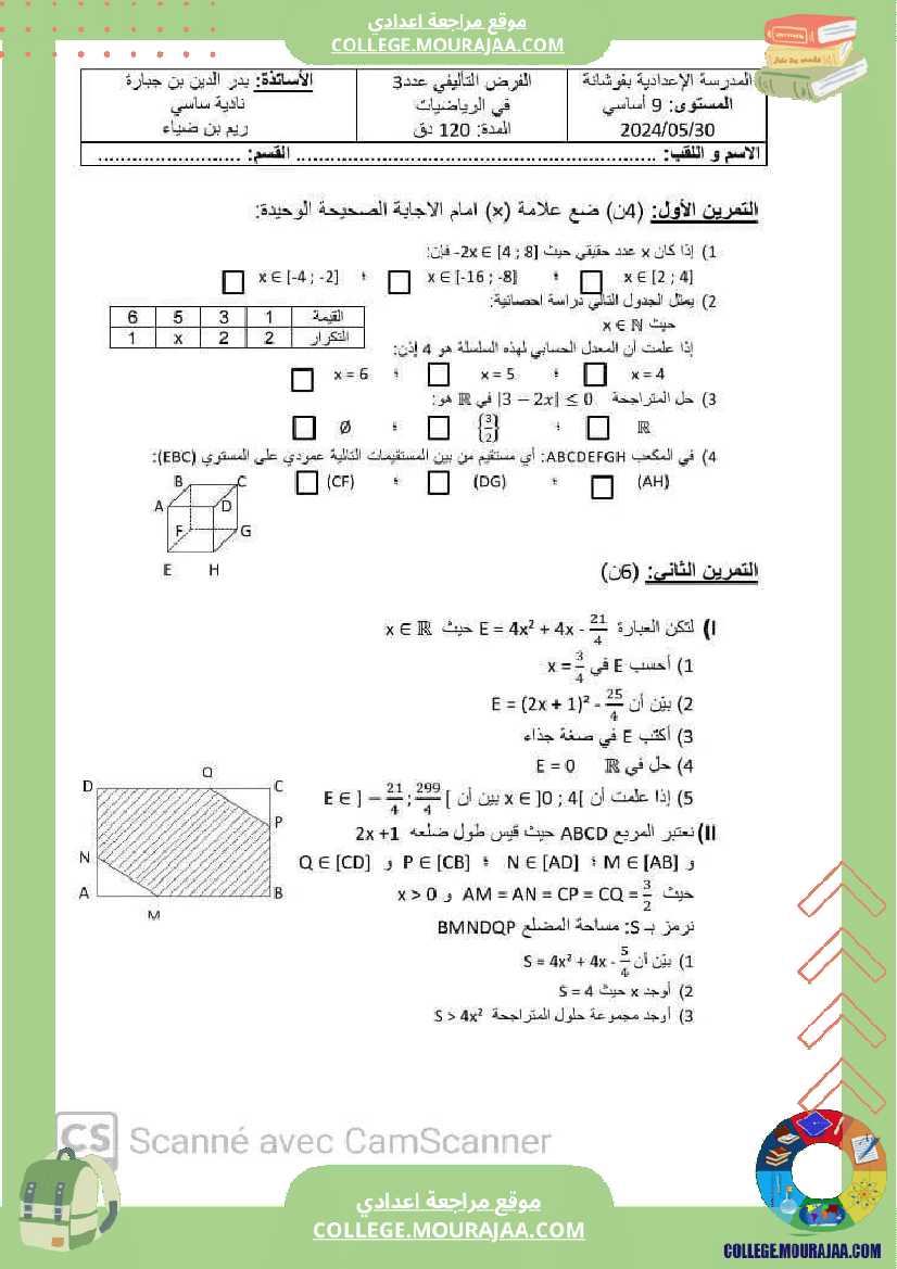 فرض_تأليفي_سنة_التاسعة_الرياضيات_الثلاثي_الثالث