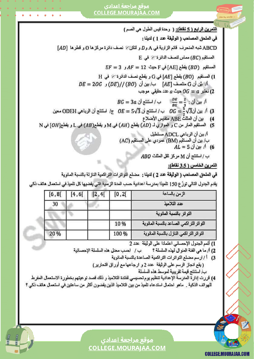 فرض_تأليفي_في_الرياضيات_التاسعة_ثلاثي_ثالث