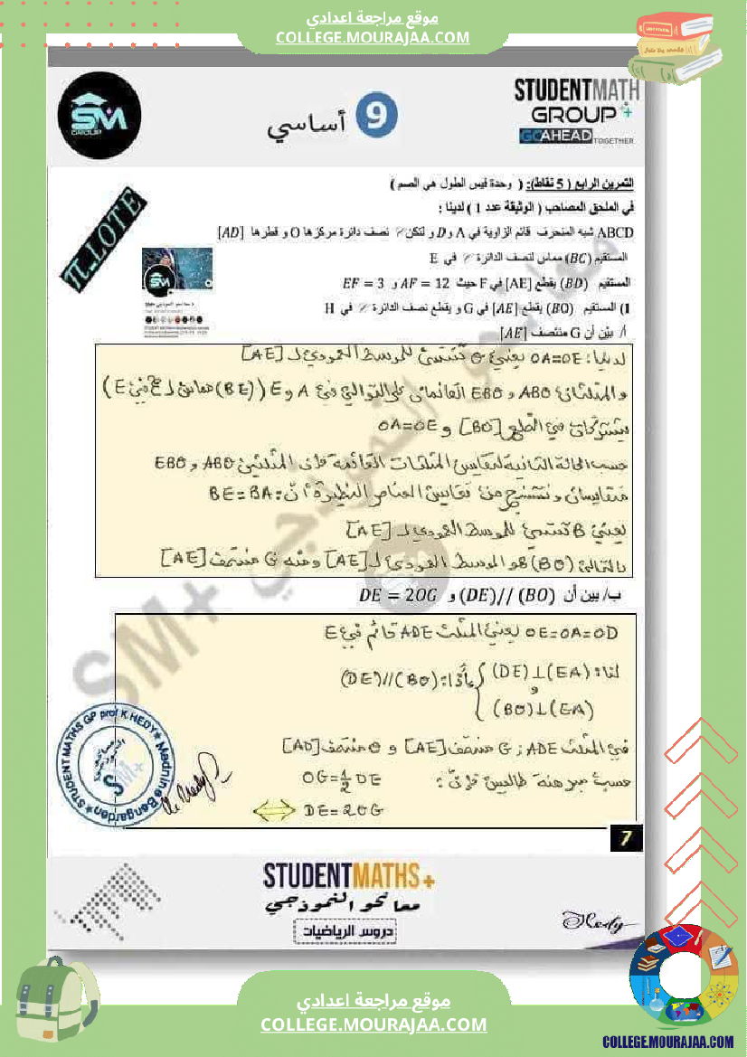 فرض_تأليفي_في_الرياضيات_التاسعة_ثلاثي_ثالث