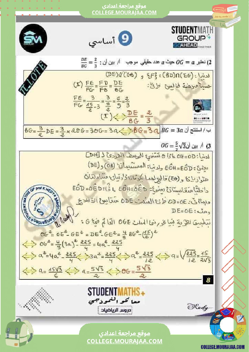 فرض_تأليفي_في_الرياضيات_التاسعة_ثلاثي_ثالث