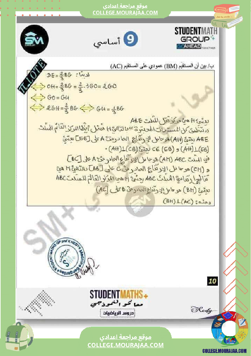 فرض_تأليفي_في_الرياضيات_التاسعة_ثلاثي_ثالث