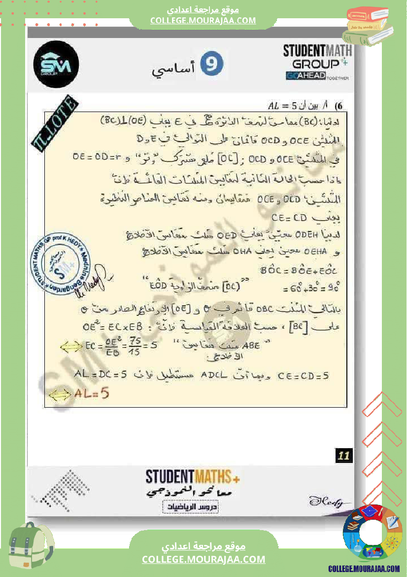 فرض_تأليفي_في_الرياضيات_التاسعة_ثلاثي_ثالث