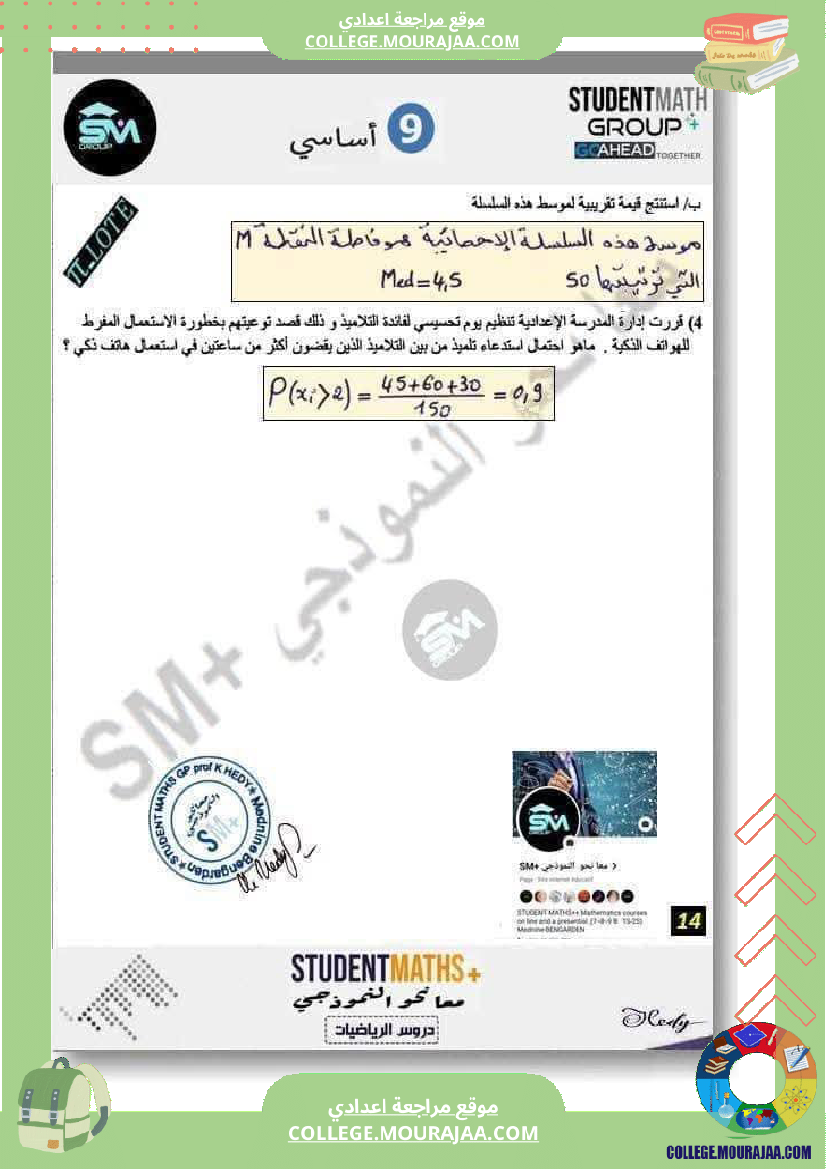 فرض_تأليفي_في_الرياضيات_التاسعة_ثلاثي_ثالث