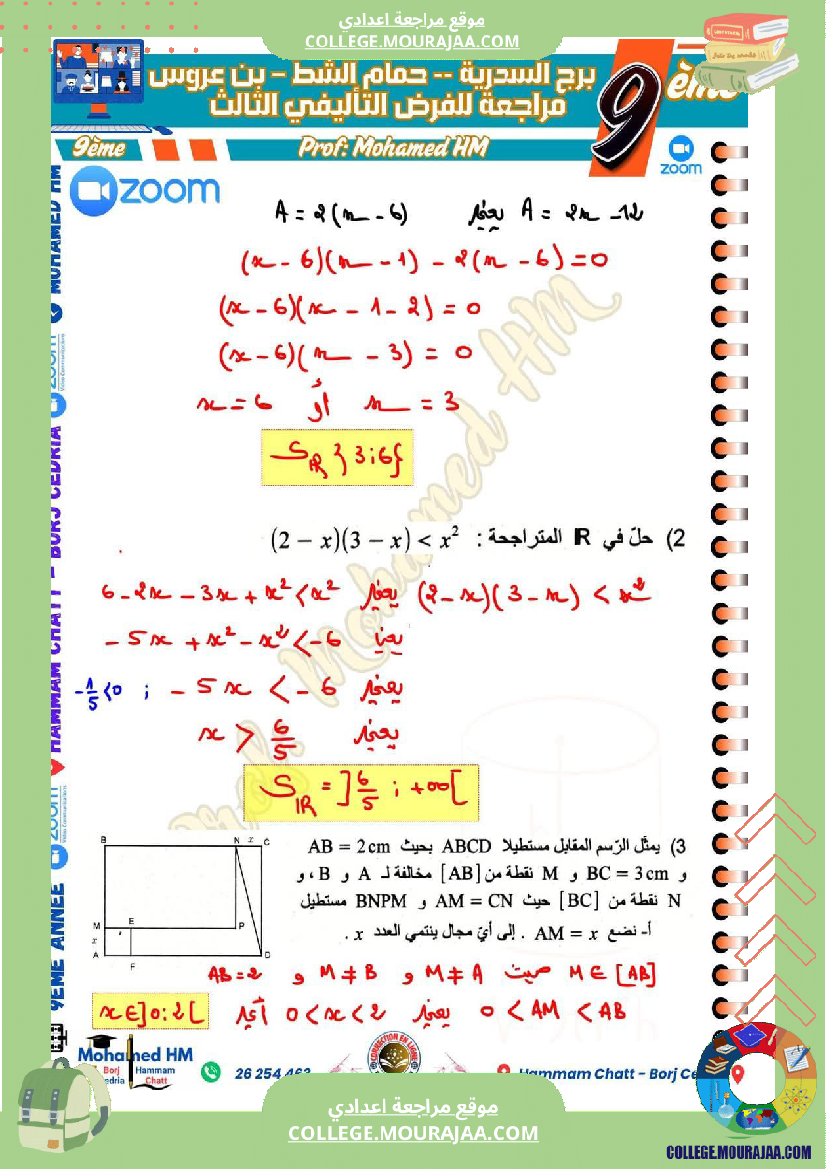 فرض_تأليفي_في_الرياضيات_التاسعة_ثلاثي_ثالث