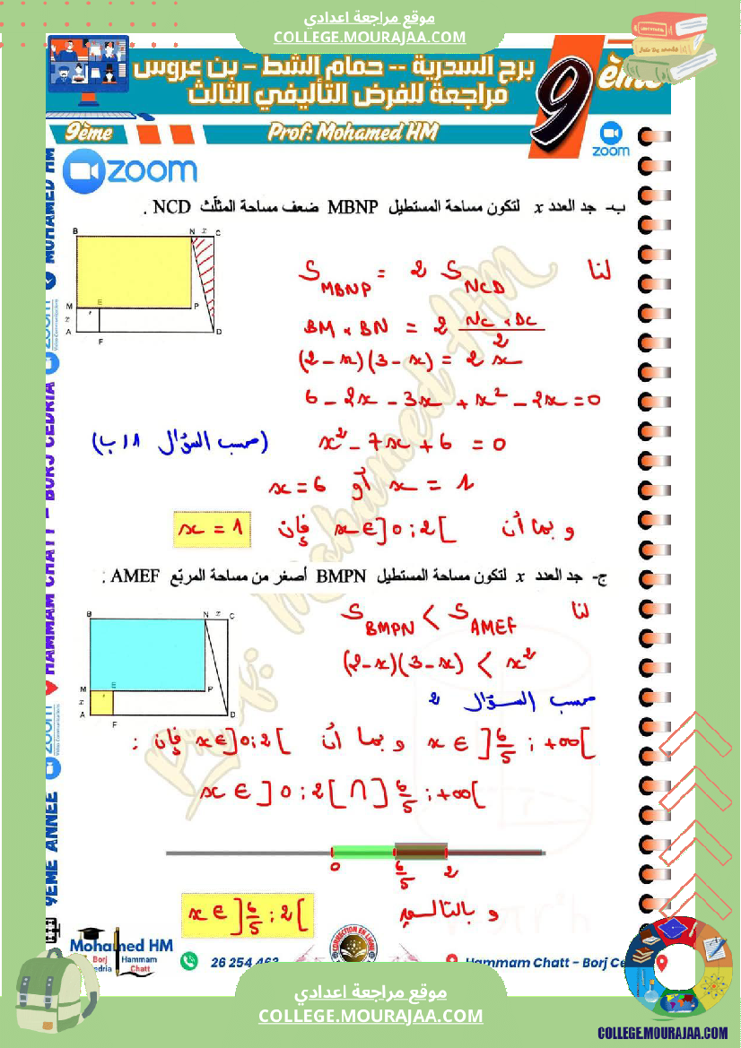 فرض_تأليفي_في_الرياضيات_التاسعة_ثلاثي_ثالث
