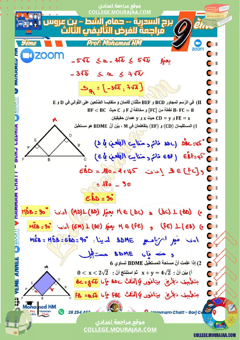 فرض_تأليفي_في_الرياضيات_التاسعة_ثلاثي_ثالث