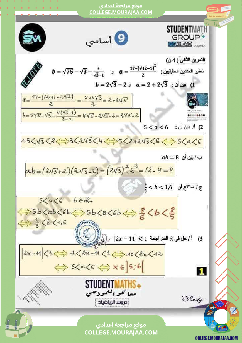 فرض_تأليفي_في_الرياضيات_التاسعة_ثلاثي_ثالث