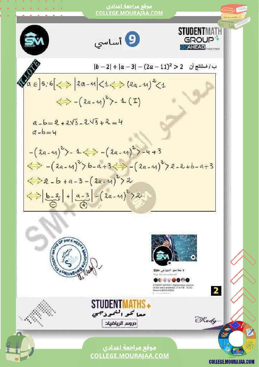 فرض_تأليفي_في_الرياضيات_التاسعة_ثلاثي_ثالث