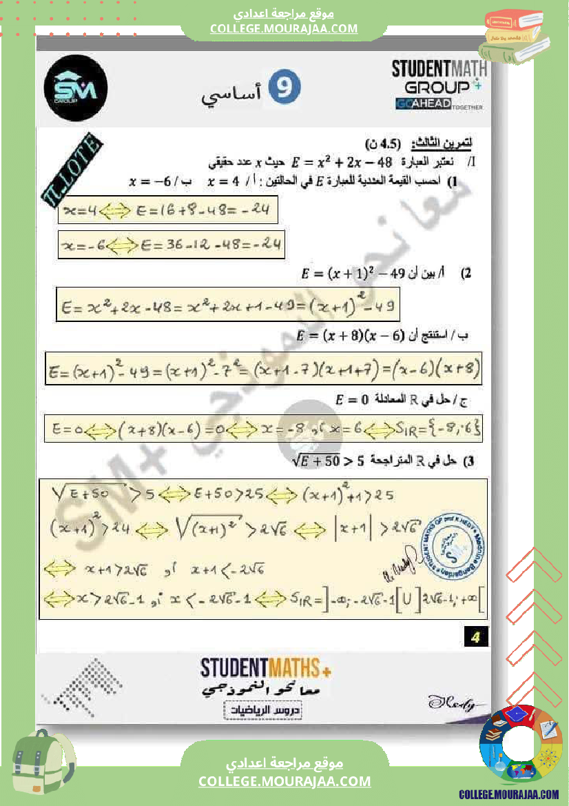 فرض_تأليفي_في_الرياضيات_التاسعة_ثلاثي_ثالث