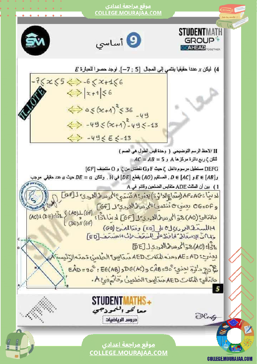 فرض_تأليفي_في_الرياضيات_التاسعة_ثلاثي_ثالث