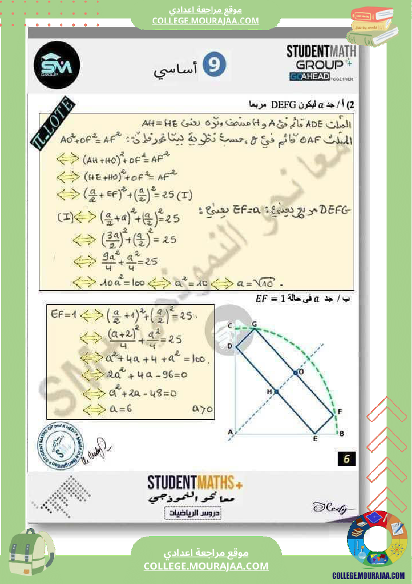 فرض_تأليفي_في_الرياضيات_التاسعة_ثلاثي_ثالث