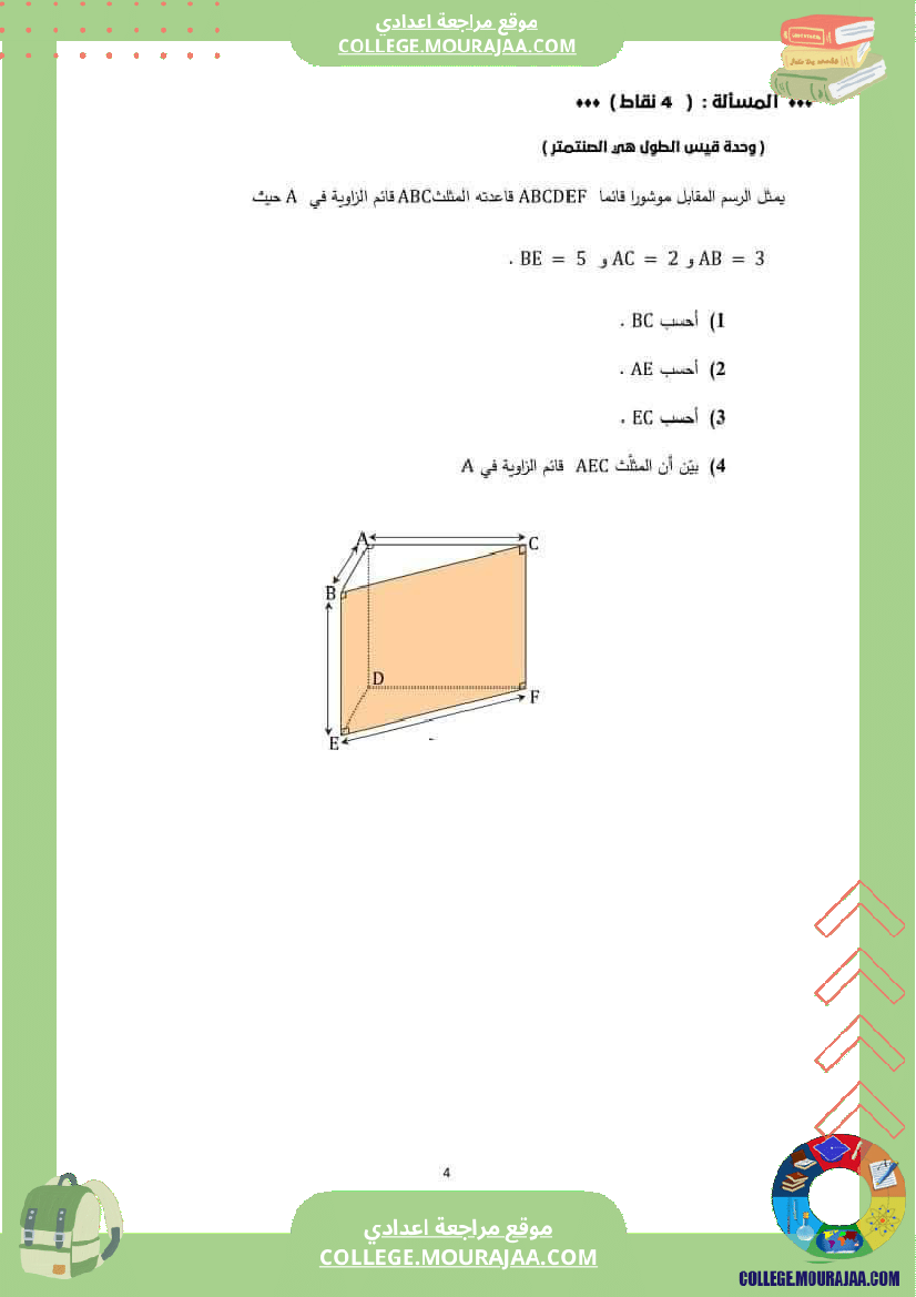 فرض_تأليفي_مادة_الرياضيات_التاسعة_ثلاثي_ثالث