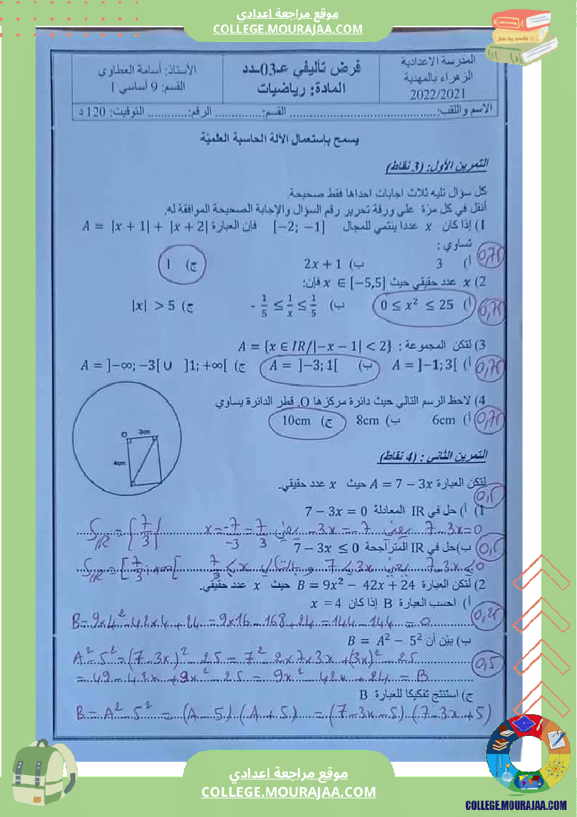 فرض_تأليفي_مادة_الرياضيات_التاسعة_ثلاثي_ثالث