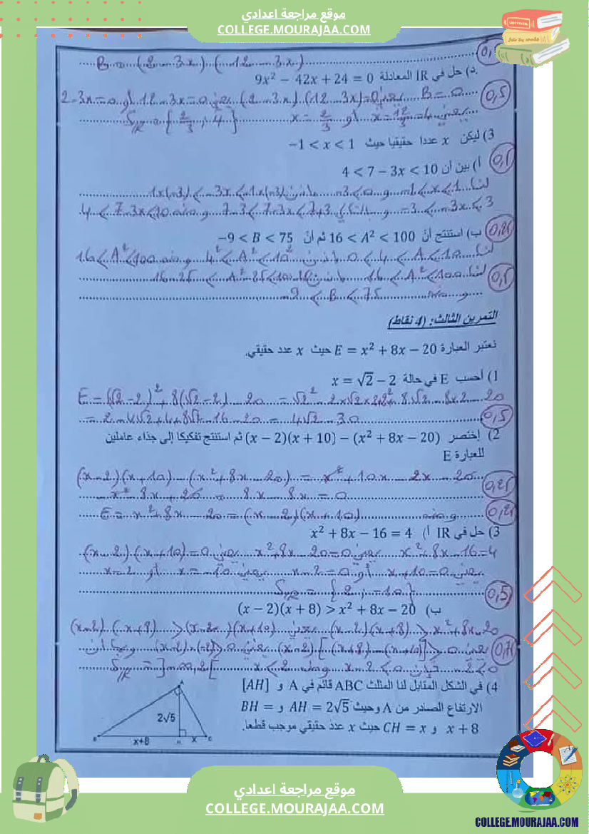 فرض_تأليفي_مادة_الرياضيات_التاسعة_ثلاثي_ثالث