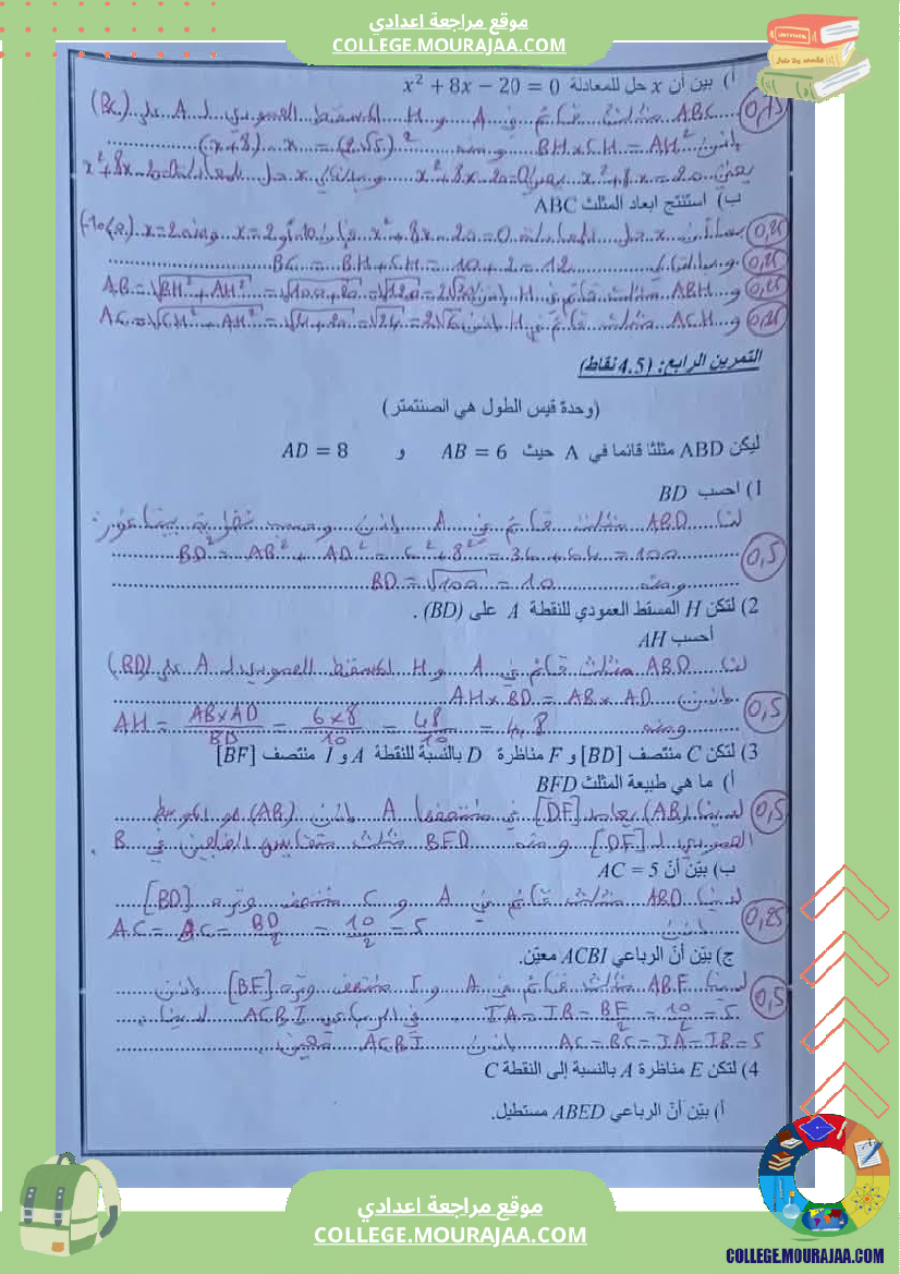 فرض_تأليفي_مادة_الرياضيات_التاسعة_ثلاثي_ثالث