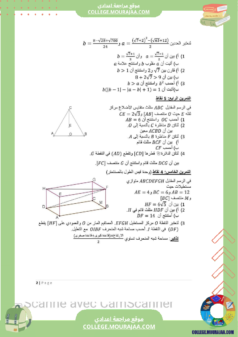 فرض_تأليفي_مستوى_التاسعة_الرياضيات_الثلاثي_الثالث