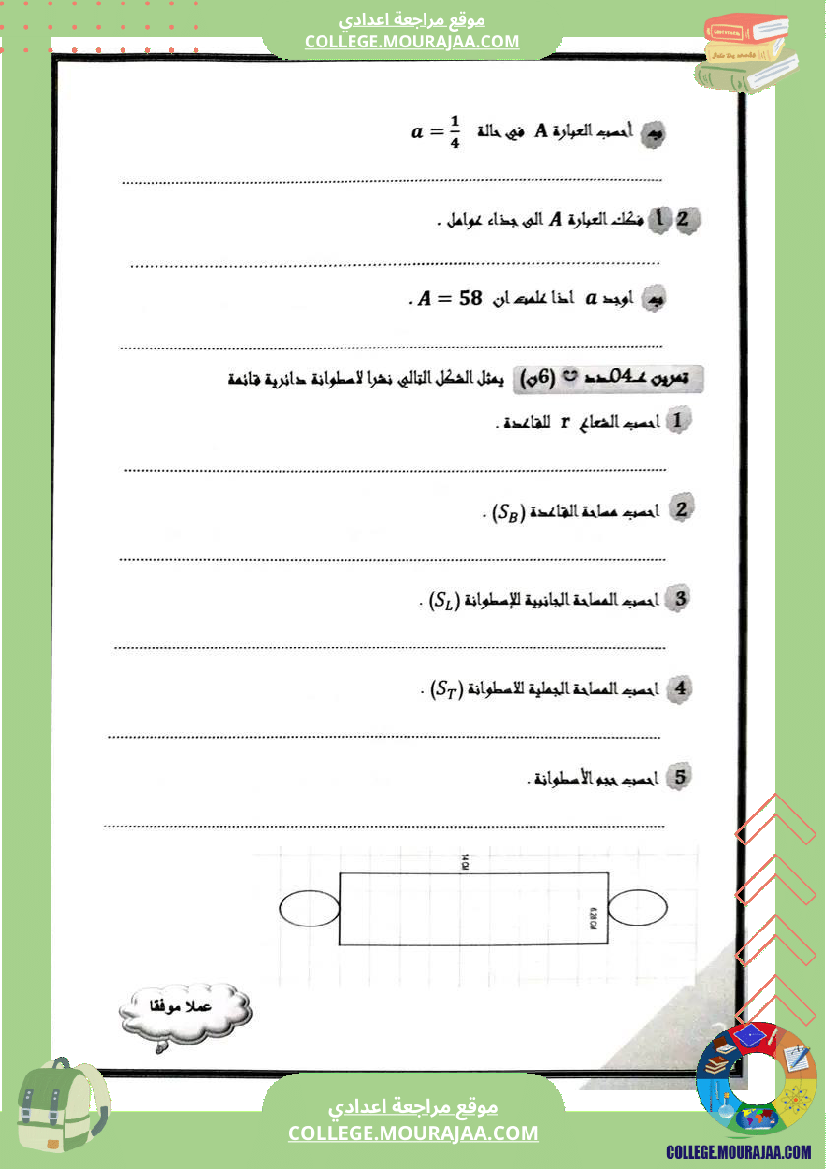 فرض_تأليفي_مستوى_التاسعة_ثلاثي_ثالث_الرياضيات