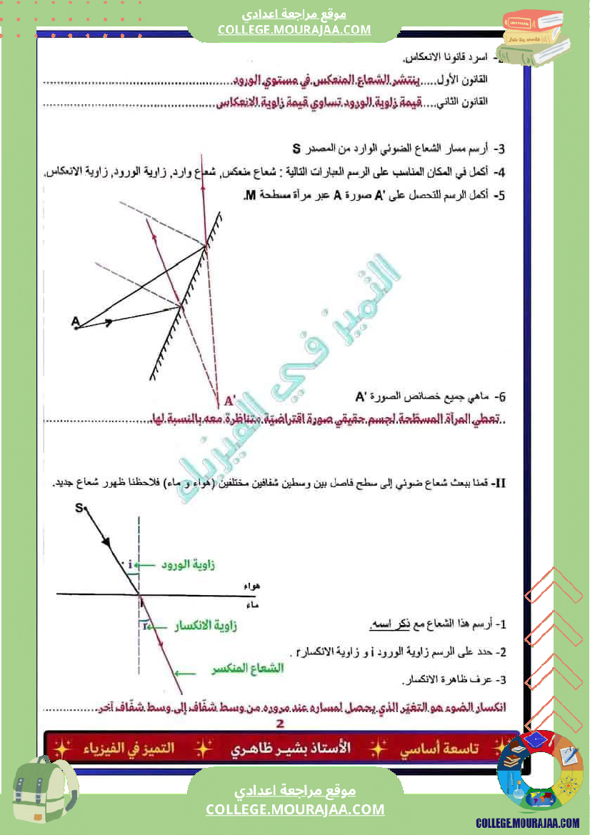 فرض_تأليفي_التاسعة_العلوم_الفيزيائية_الثلاثي_3
