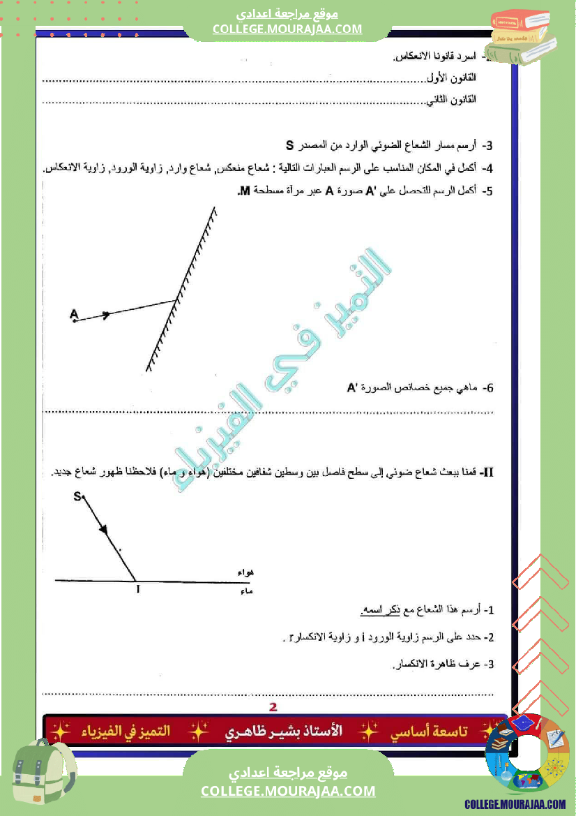 فرض_تأليفي_التاسعة_العلوم_الفيزيائية_ثلاثي_3