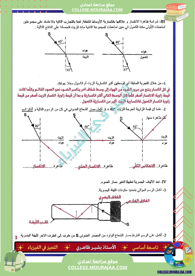 فرض_تأليفي_التاسعة_العلوم_الفيزيائية_ثلاثي_3
