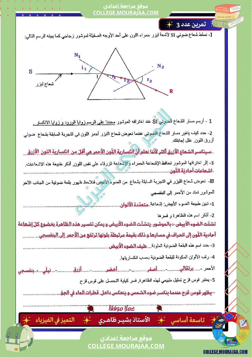 فرض_تأليفي_التاسعة_العلوم_الفيزيائية_ثلاثي_3