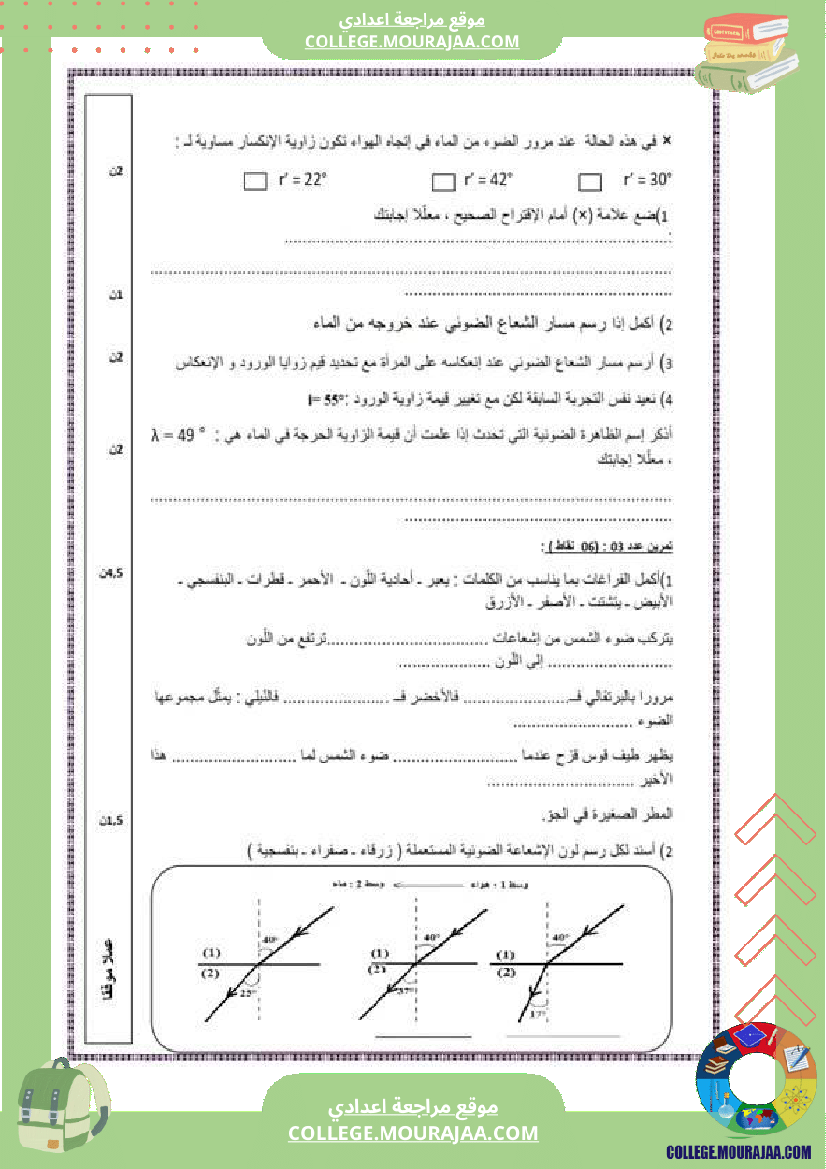 فرض_تأليفي_التاسعة_في_العلوم_الفيزيائية_الثلاثي_الثالث