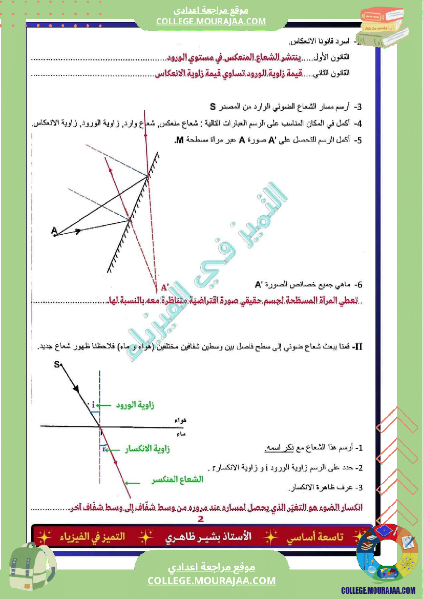 فرض_تأليفي_خاص_بالسنة_التاسعة_العلوم_الفيزيائية_الثلاثي_الثالث
