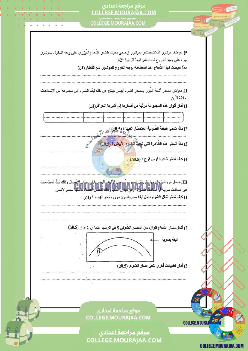 فرض_تأليفي_سنة_التاسعة_العلوم_الفيزيائية_الثلاثي_الثالث