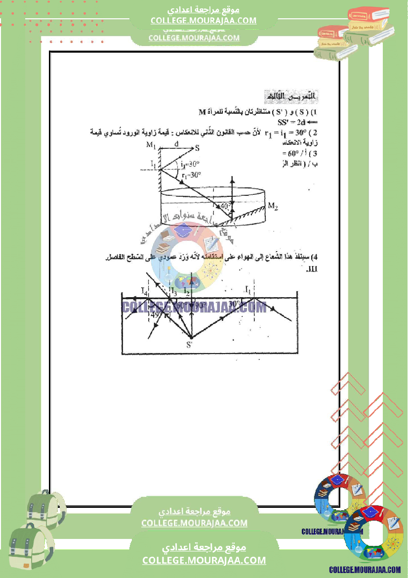 فرض_تأليفي_سنة_التاسعة_العلوم_الفيزيائية_الثلاثي_الثالث