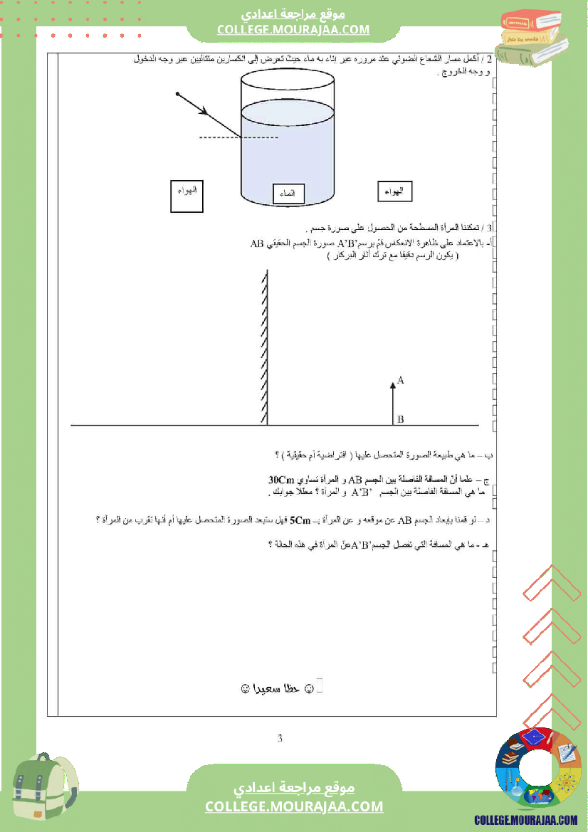 فرض_تأليفي_مستوى_التاسعة_العلوم_الفيزيائية_الثلاثي_الثالث