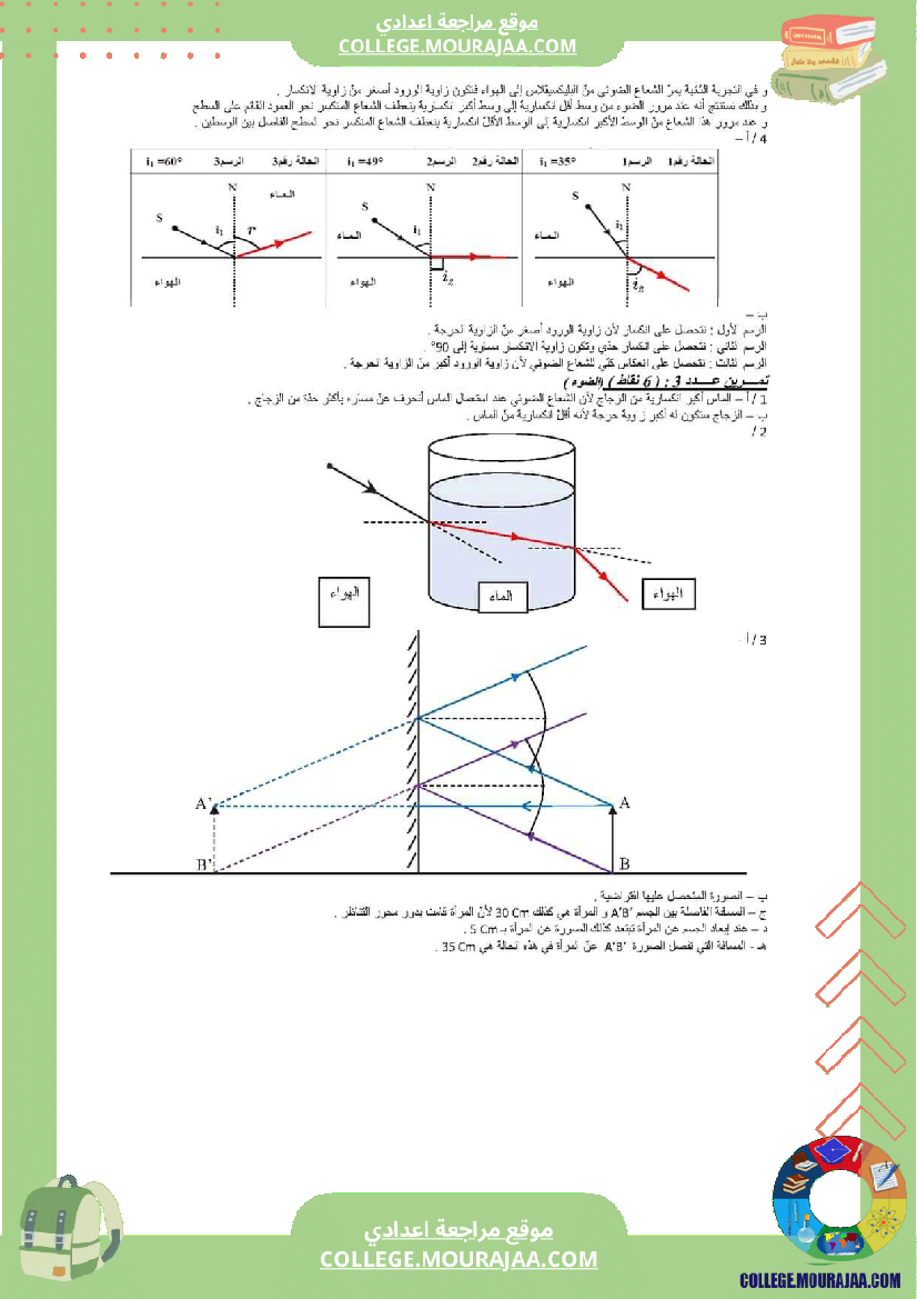 فرض_تأليفي_مستوى_التاسعة_العلوم_الفيزيائية_الثلاثي_الثالث