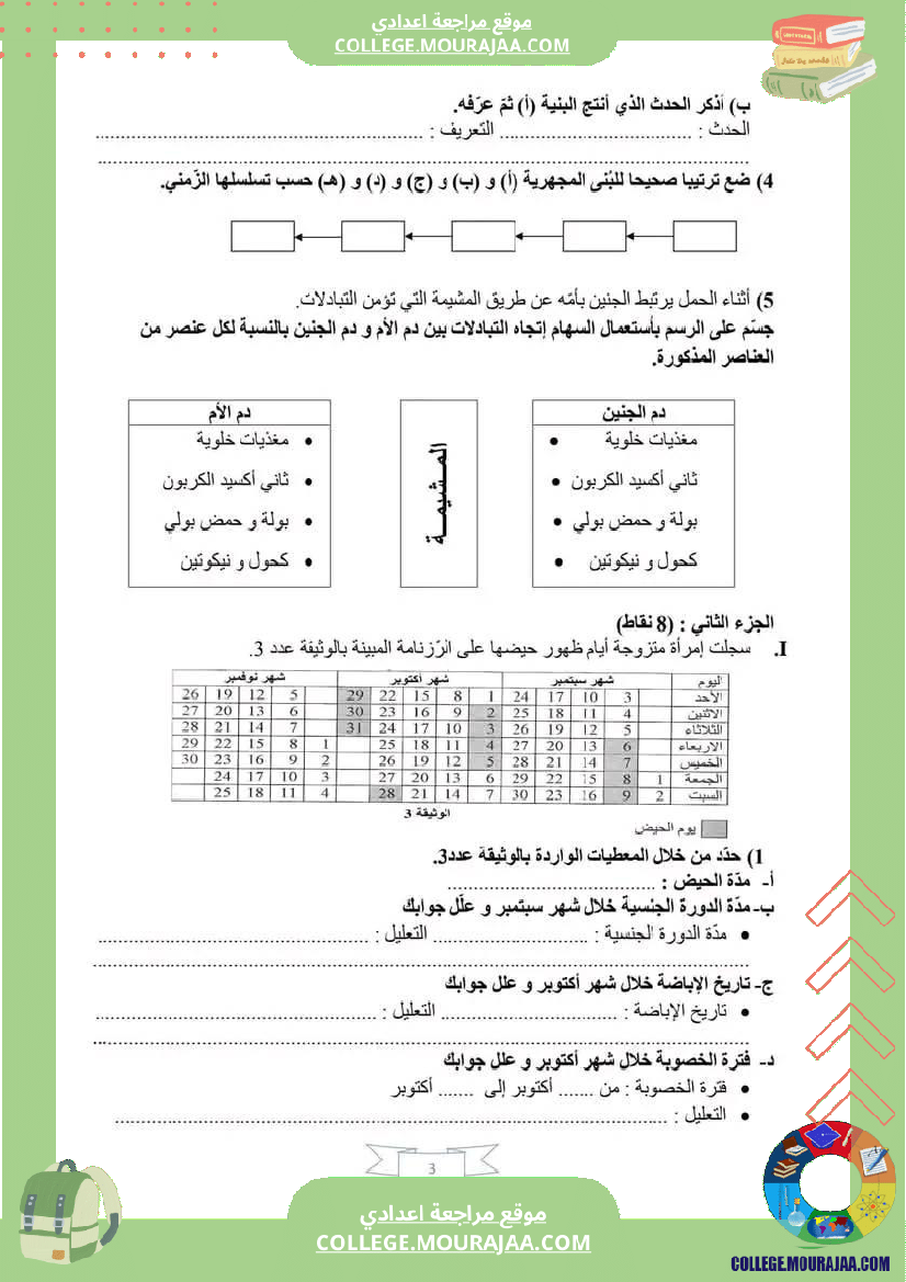 فرض_تأليفي_التاسعة_ثلاثي_3_علوم_الحياة_و_الارض