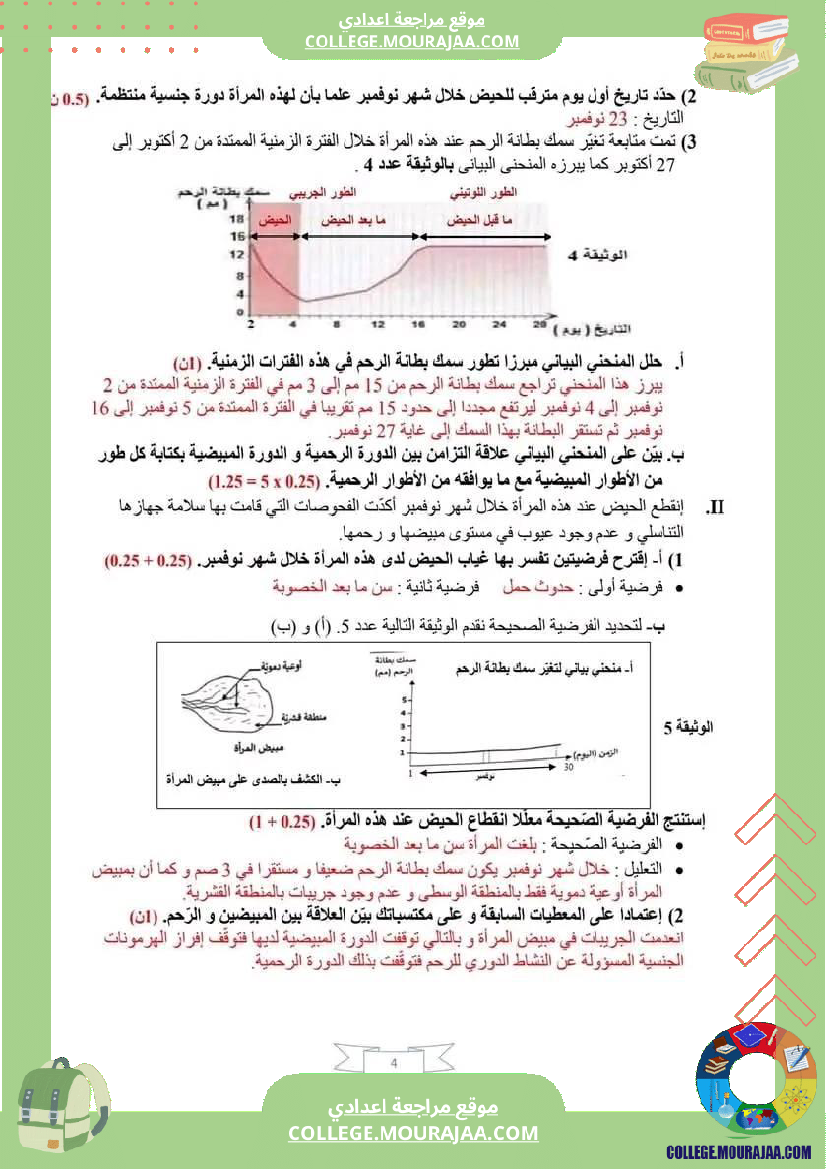 فرض_تأليفي_التاسعة_ثلاثي_3_علوم_الحياة_و_الارض